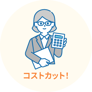 こんなにも変わります!